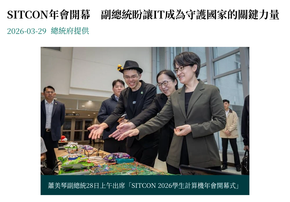 僑務電子報 · SITCON 2026