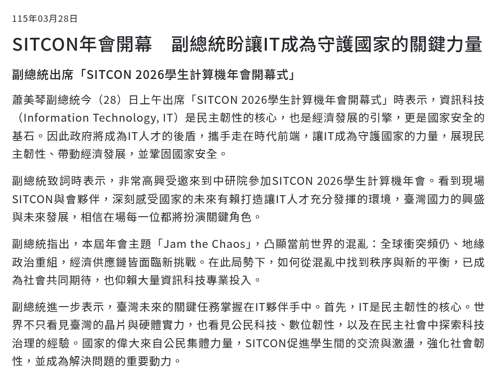 總統府 · SITCON 2026