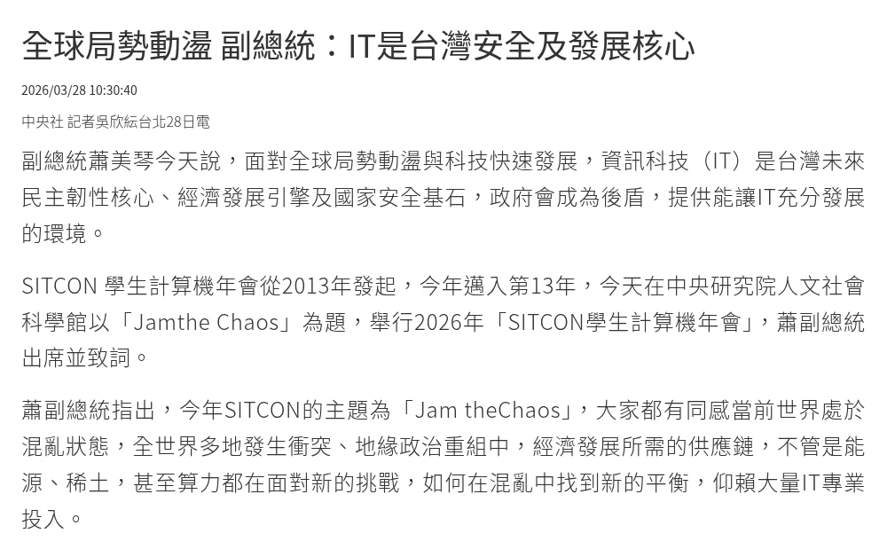 經濟日報 · SITCON 2026